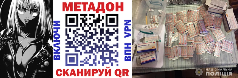 Метадон methadone Белогорск